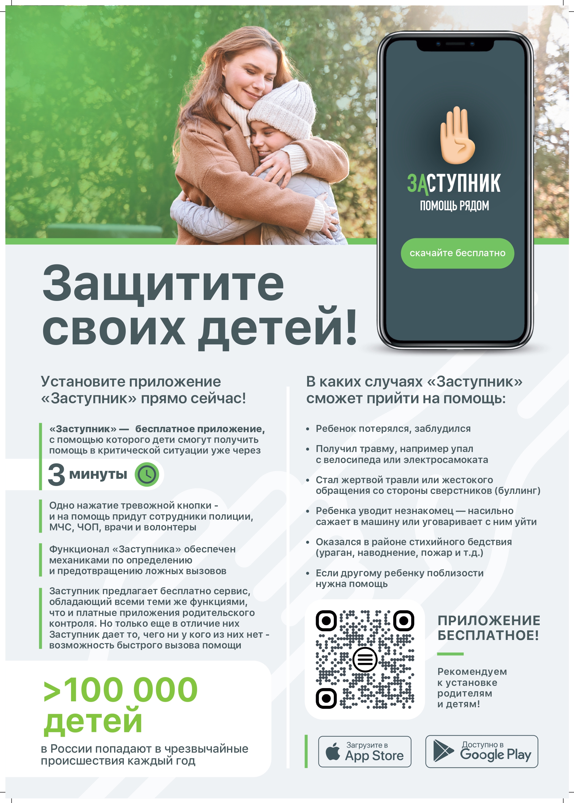 Заступник.