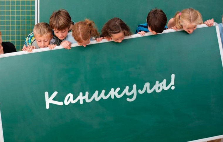 Весенние каникулы.