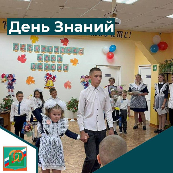 Торжественная линейка ко Дню Знаний.