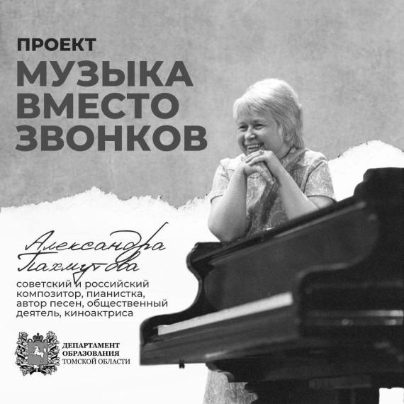 Вместо звонков - музыка!.