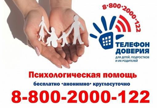 Телефон доверия.