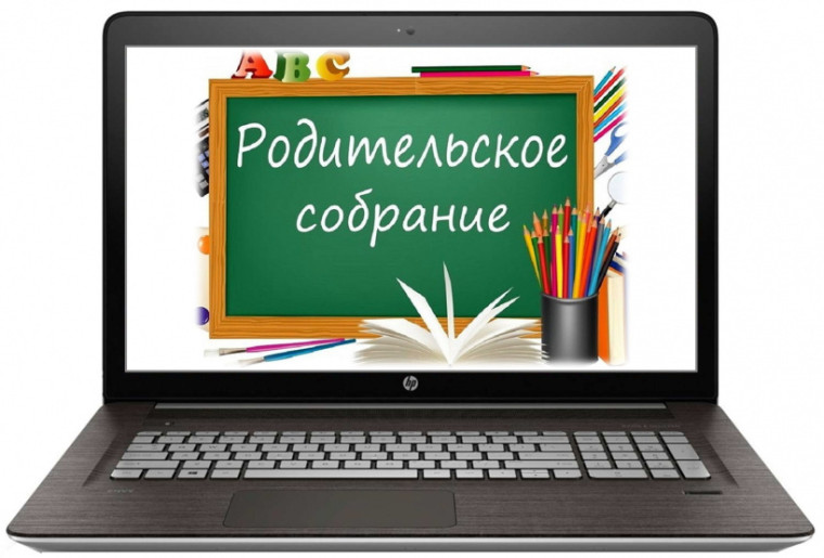 Родительское собрание в 9 классе.